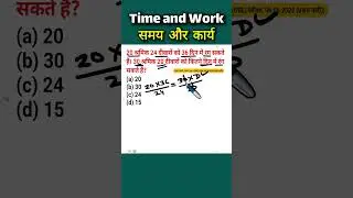 Time and Work || समय और कार्य || Tricks #shorts #shortsfeed #mathstricks