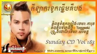 Khemarak Sereymon, New Songs 2014, Non Stop, Sunday CD Vol 183