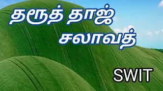 DaroodE Taj Salawat - Spiritual Wisdom of Islam Tamizhil