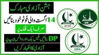 Write name on 14 August DP for FB  14 August Pic Editor , Create 14 August Name Dp Maker 2023