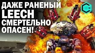 ПОЛНЫЙ ТРЫНДЕЦ! ДАЖЕ РАНЕНЫЙ ЛИЧ СМЕРТЕЛЬНО ОПАСЕН! War Robots LEECH!