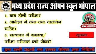 MP State Open 10th And 12th Verification Problem । MP State Open Board No Record Found Problem
