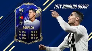 TOTY 99 CRISTIANO RONALDO ОБЗОР/REVIEW - FIFA 20 UT