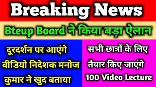 Bteup Board Semester Exam Online Classes | दूरदर्शन पर चलेंगी Live Class |Bteup Board Even Semester