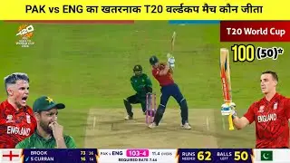 Pakistan vs England T20 World Cup match highlights,cal ka match Kaun Jita,PAK vs ENG highlights 2026