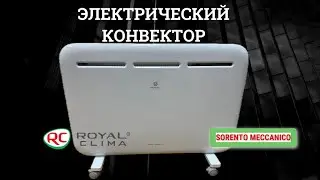 Обогреватель Royal Clima
