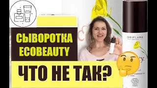 Восстанавливающая сыворотка для лица Ecobeauty, код 32203 (2)