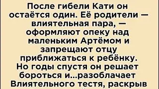 Неродной отец