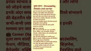 तुला लग्न &ndash; Personality Details | Astrolabbh#astro