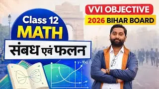 Class 12 Maths Chapter 1 | Relations & Functions | MCQ + Objective | Bihar Board 2026
