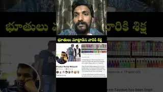 YCP Bhaskar Reddy arrest | Fake propaganda | Abusive speech arrest