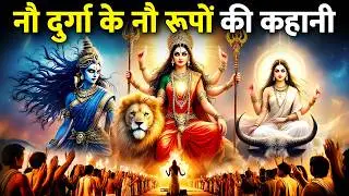 What is the meaning of worshipping the nine forms of Mother Goddess during Navratri? | Navratri 2025 Special Video|