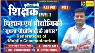 Generations of Mobile Communication | IT{सूचना तकनीकी} for 3rd grade exam ,RAS ,POLICE SUB-INSPECTOR