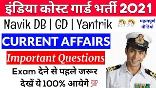 Coastguard Current Affairs | Coast Guard Current Affairs 2021 | Coastguard DB GD Current Affairs