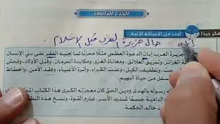حل تدريبات المقال ـ على نص التكافل الإجتماعى كتاب البرهان ـ الصف الثالث الثانوى 2026
