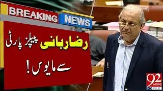 Raza Rabani Disappointed with PPP | Leatest Breaking News | 92NewsHD