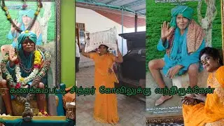 கணக்கம்பட்டி ஜீவசமாதிக்கு வந்திருக்க மக்களே 🙏🙏/kanakampattisitharkovil