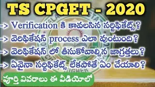 TS CPGET 2020||Required Certificates||Online Verification Process||Instructions For Verification