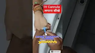 IV Cannula लगाना सीखे#Shorts#nursing #Docter#trending#shorts feed#Viral#Nursing#docter#reals#