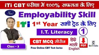 Employability Skill ITI 1st Year MCQ Series/ IT Literacy 1/ NIMI / CBT Exam/ MCQ PDF