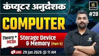 Computer Anudesak Bharti | Computer - Storage Device & Memory | Theory & MCQs Class | Pradeep Sir