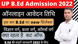 UP B.Ed 2022 Online Application Process, Dates and Eligibility
