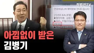 또 김병기? 그러나 자업자득?