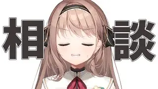 【相談 】FANBOXプランの説明しようとおもったのだけど相談したいことがありまして（ごにょごにょ）【＃愛沢日南】 ＃日南オンステージ