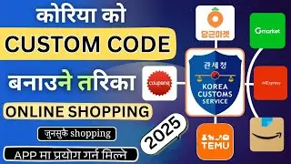 Personal Custom Code Banaune Tarika// How To Make Personal Custom Clearance Code In South Korea