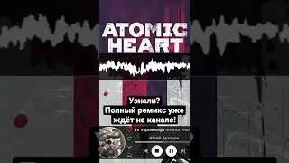 #ЯВспоминаю #ЮрийАнтонов #atomicheart #music #remix #fanmade #fanmadesong #5h4n0r #shanor