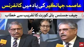 Chief Justice Islamabad High Court Athar Minallah addresses the ceremony in Lahore | BOL News