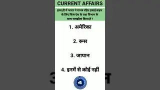 04 September 2021 Current Affairs | Daily Current Affairs | Current Affairs Point | #quiz | #shorts
