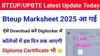 Bteup Marksheet 2025 आ गई 😍| How to Download Bteup Marksheet on digilocker 2025 | Bteup news today 