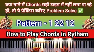 Chords को  Beat में कैसे बजाएं | Chords के साथ Rytham कैसे Create करें | How To Play Chords in Beat