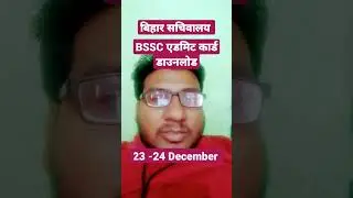 BSSC ADMIT CARD 2022