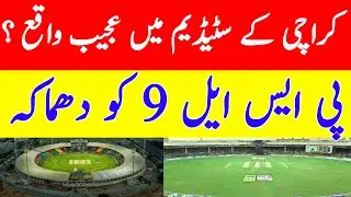 National bank Karachi stadium empty  || Karachi stadium lastest update PSL 2024