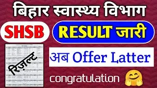 shsb result 2021 | bihar health society vacancy result 2021 | bihar swasthya vibhag news