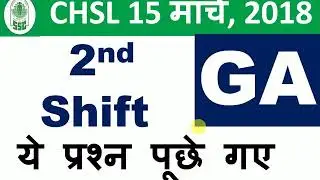 Ssc chsl 15 march 2nd shift questions