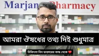 🩺 ফার্মাসিস্টের টিপস: Indorex Capsule খাওয়ার আগে যা জানা জরুরি!