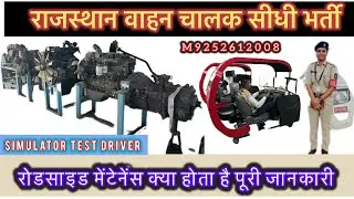 Rajasthan Vahan Chalak Bharti | रोडसाइड मेंटेनेंस क्या होता है पूरी जानकारी रोडसाइड मेंटेनेंस class 