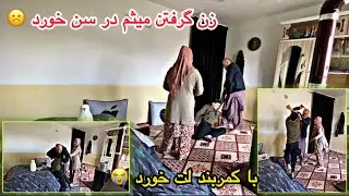 کمره مخفی بالای فامیل/ زن گرفتن میثم در سن خورد/ موتر بفروش مره زن بتی😂لت خوردم از خانه کشیدن مره💔🥹