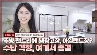 [우미린] 이천 중리 우미 린 트리쉐이드 84㎡ C 주택형 둘러보기
