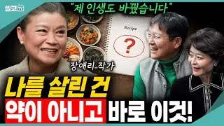 60에 찾아온 건강 위기, 이걸로 극복하고 새인생 시작했다! (장애리 작가 2편)
