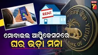 PhonePe, Paytm, CRED Suspend Rent Payment Services Due to RBI New Rules for Payment Aggregators |