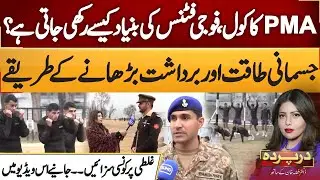 PMA Kakul | Foundation Of Military Fitness | How To Increase Physical Strength | Darparda | EP 06
