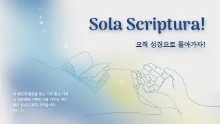 📚 듀나미스 공동체 성경읽기 - “출애굽기 17장-20장” 📚