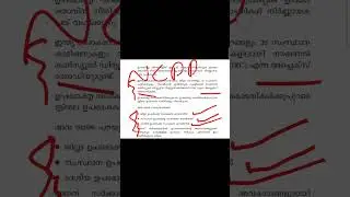 💯Psc യിൽ കണ്ടുവരുന്ന questions📚scert പാഠഭാഗം 🔴പോയ്ന്റ്സ് മാത്രം... ഇനി വരുന്ന എല്ലാ പരീക്ഷകൾക്കും 📚