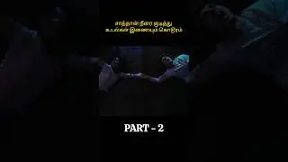 Part - 2 | Together movie review in Tamil #trending #tamilmovie #primevideo #movieintamil #horror