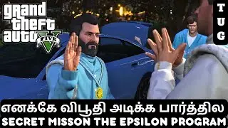GTA 5 TAMIL | SECRET MISSION | The Epsilon Program | Gameplay Walkthrough