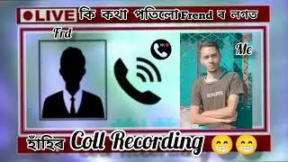 Call Funny Recording || Assamese Funny Call Recording |  Airtel & jio funny recording